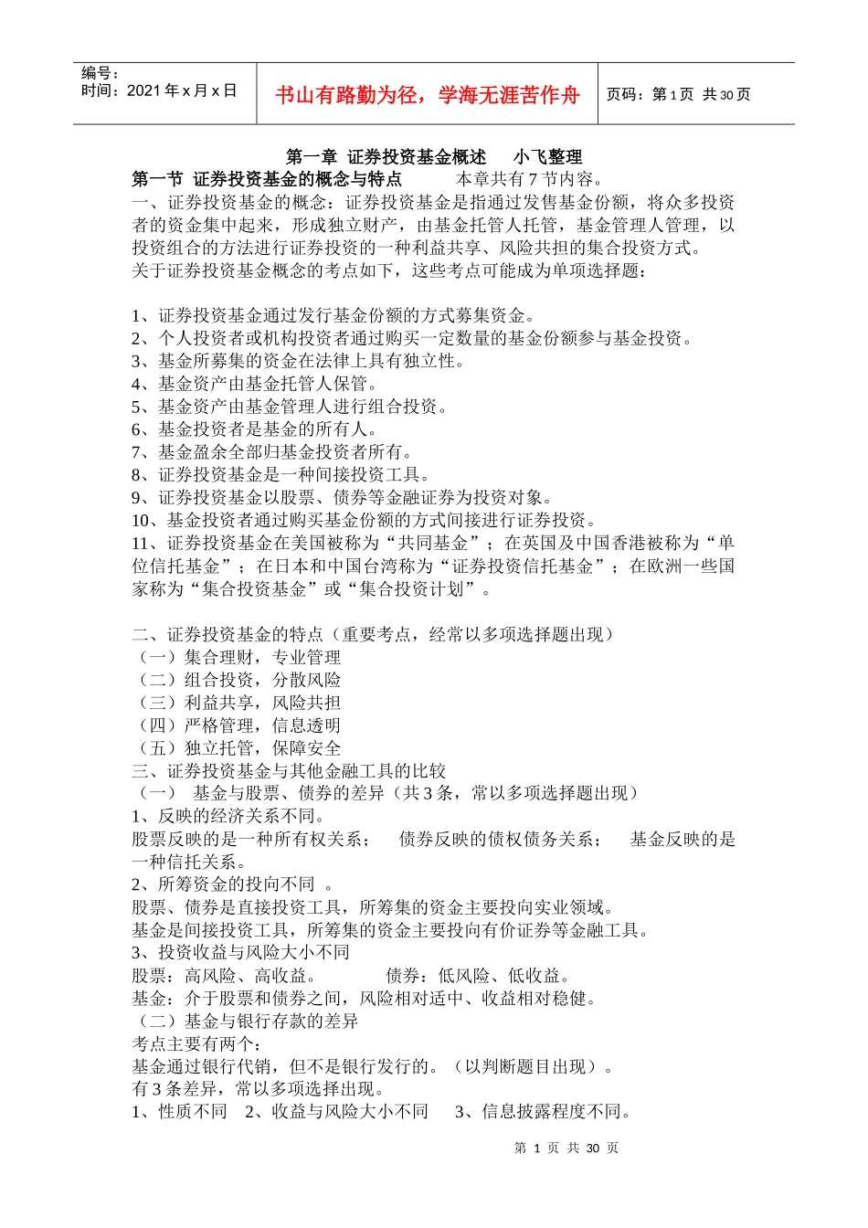 证券投资基金笔记_第1页