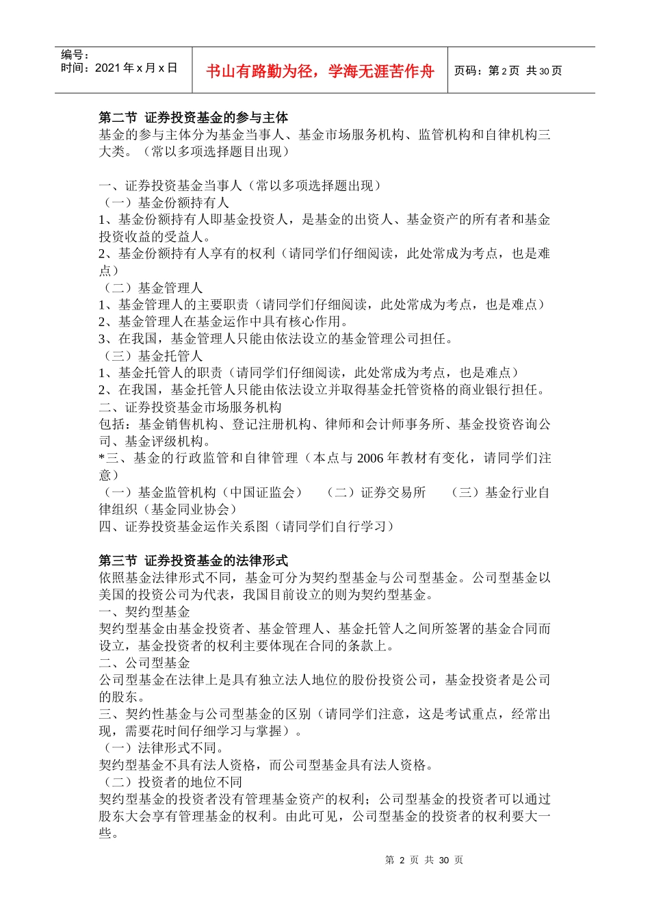 证券投资基金笔记_第2页