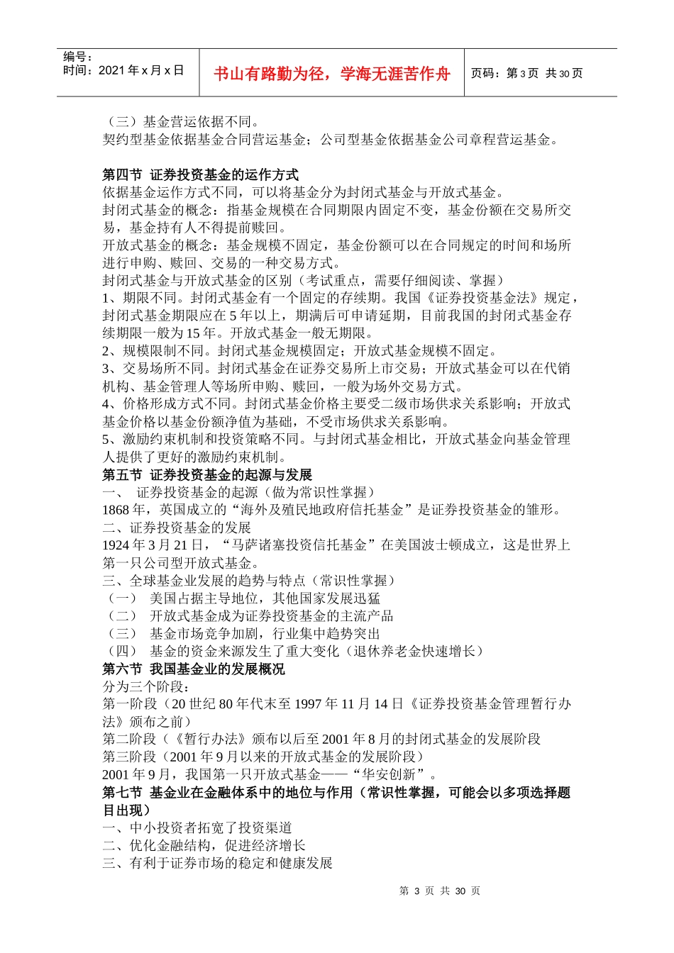 证券投资基金笔记_第3页