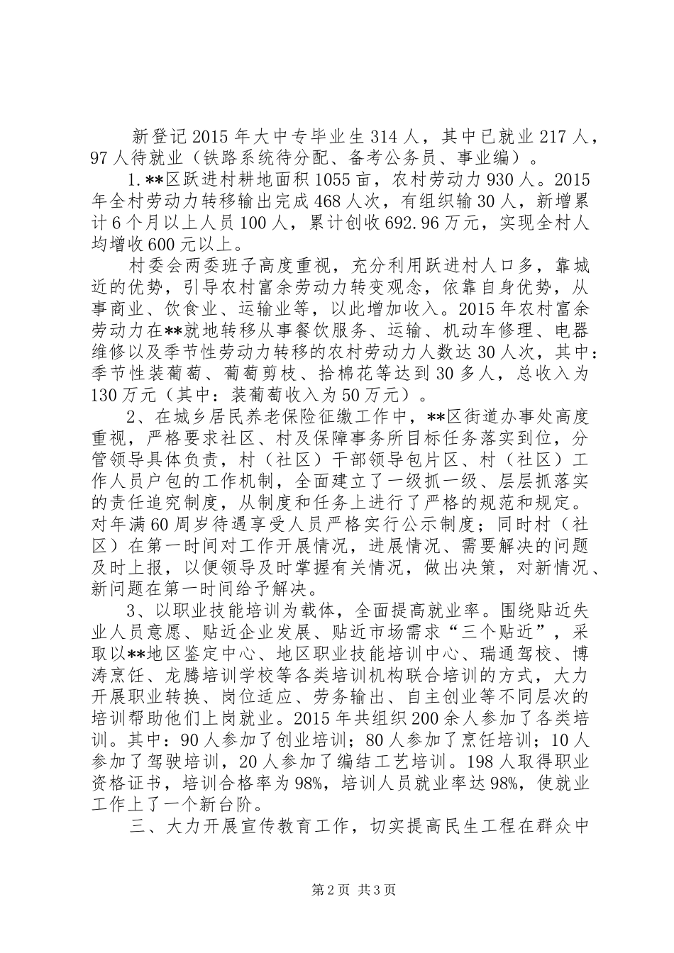 劳动保障工作汇报材料_第2页