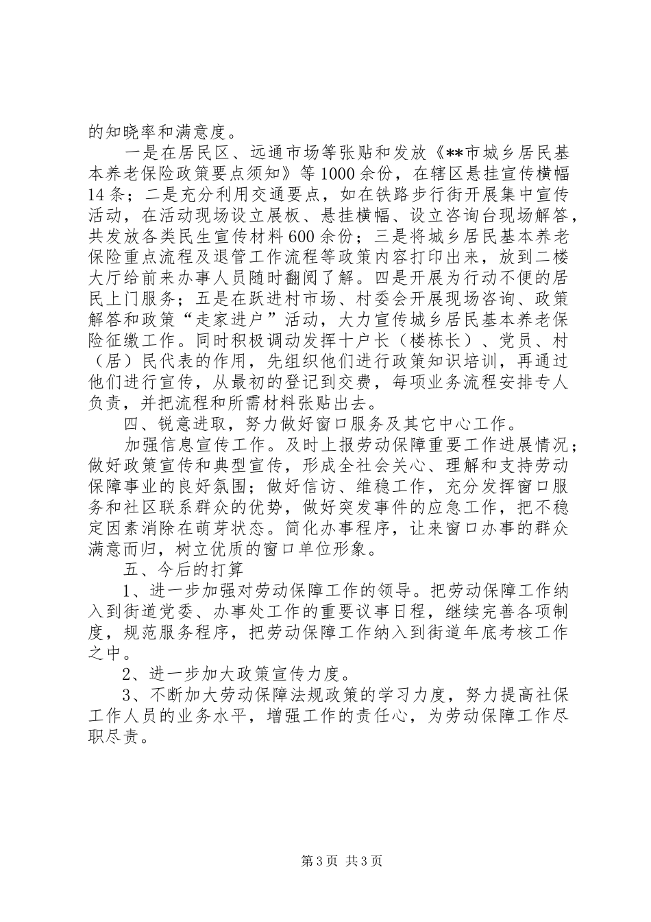 劳动保障工作汇报材料_第3页
