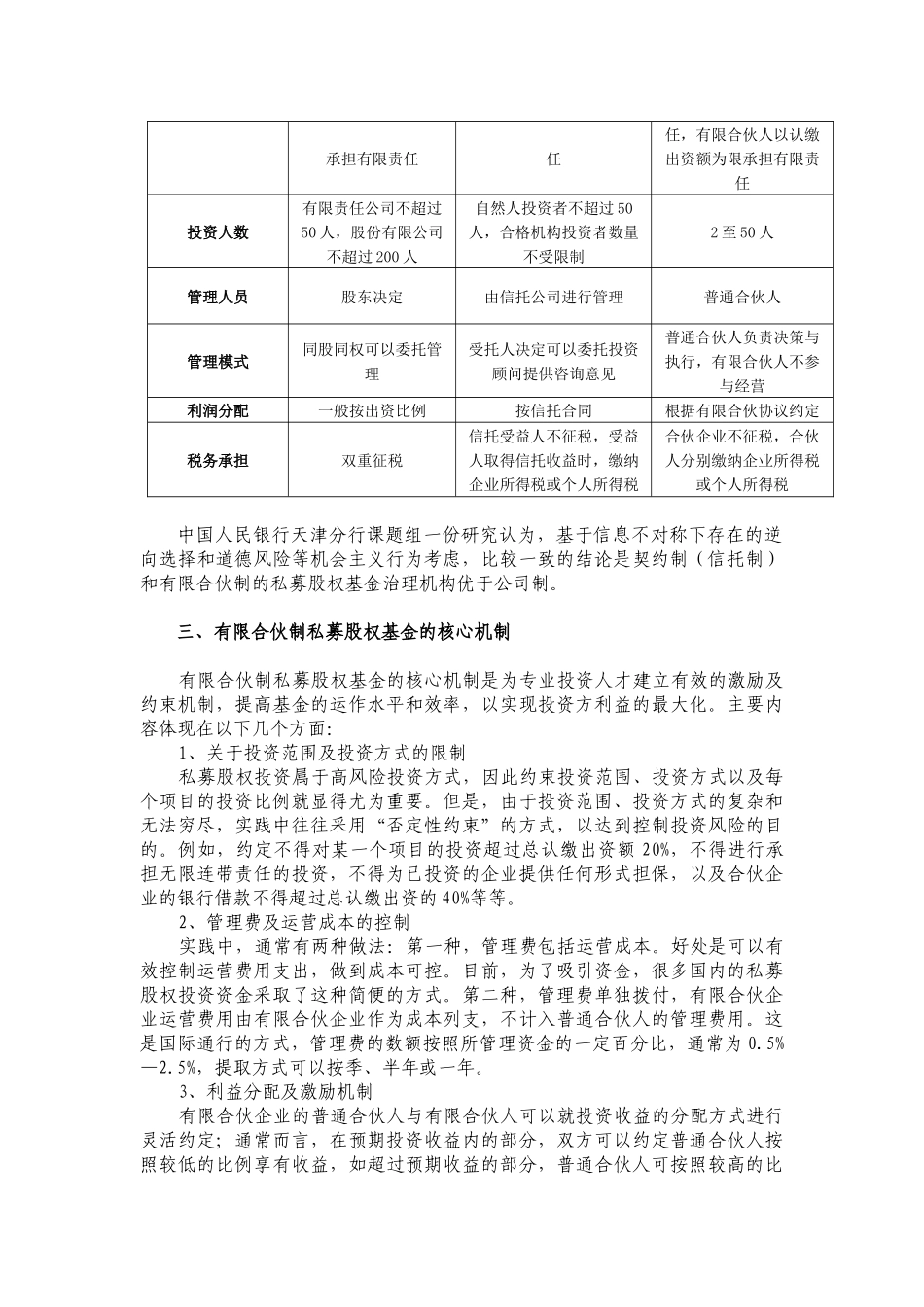 有限合伙制私募股权基金的设立_第2页