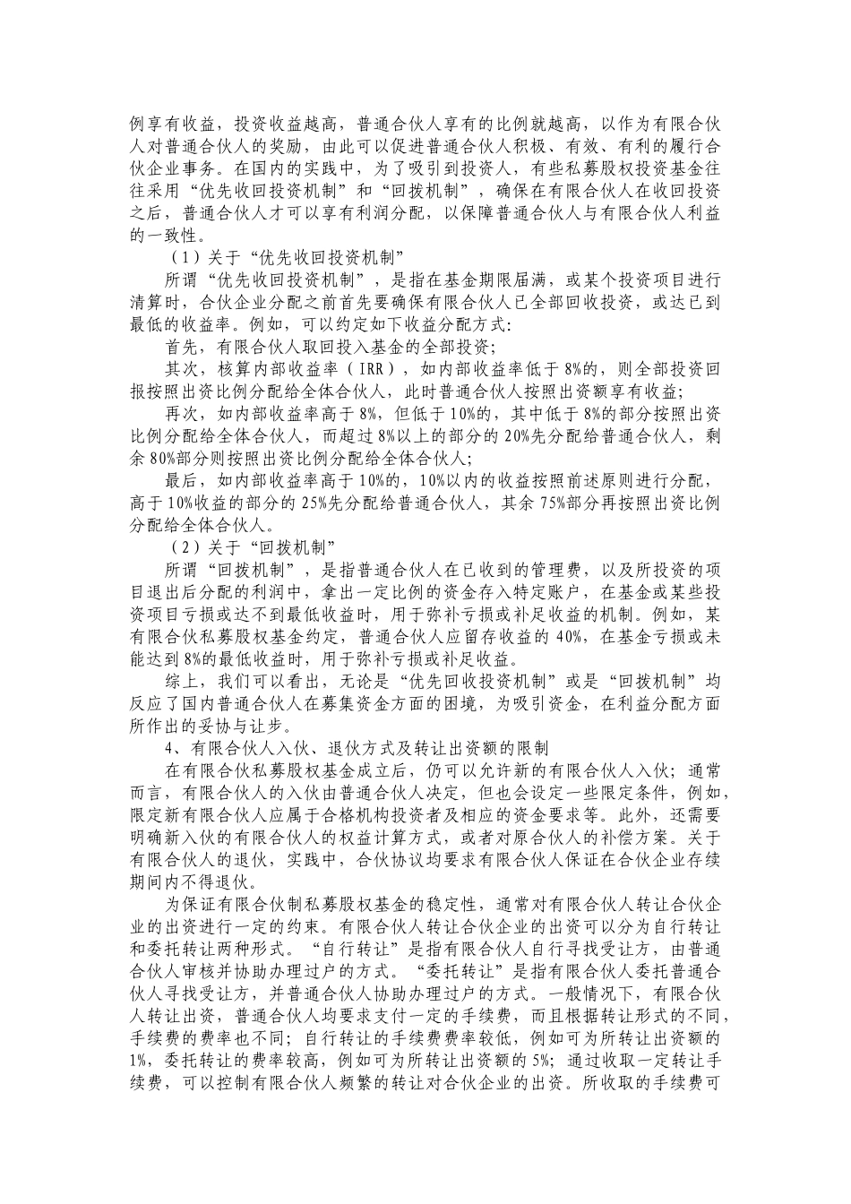 有限合伙制私募股权基金的设立_第3页