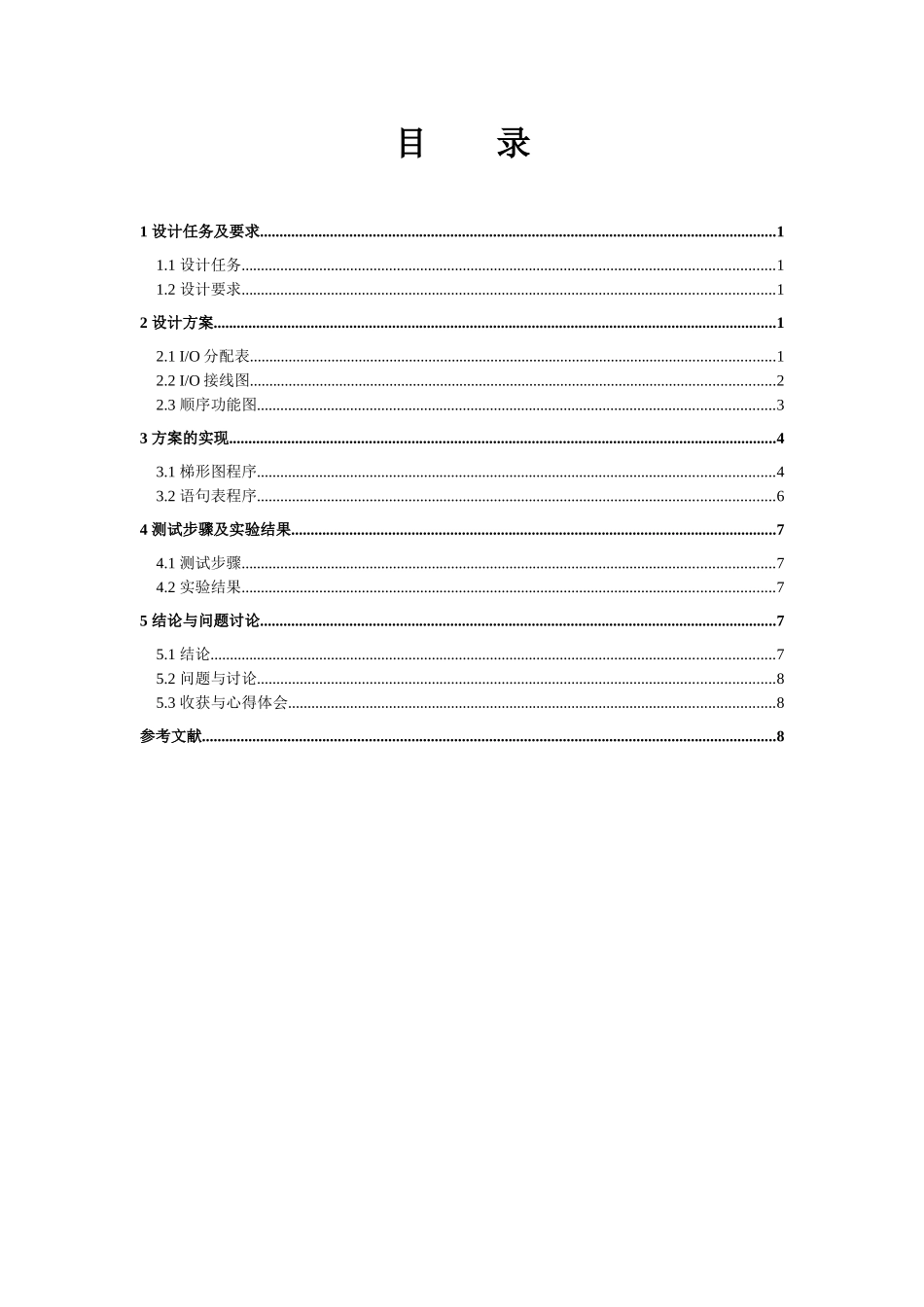 自助银行自动门PLC控制装置_第3页