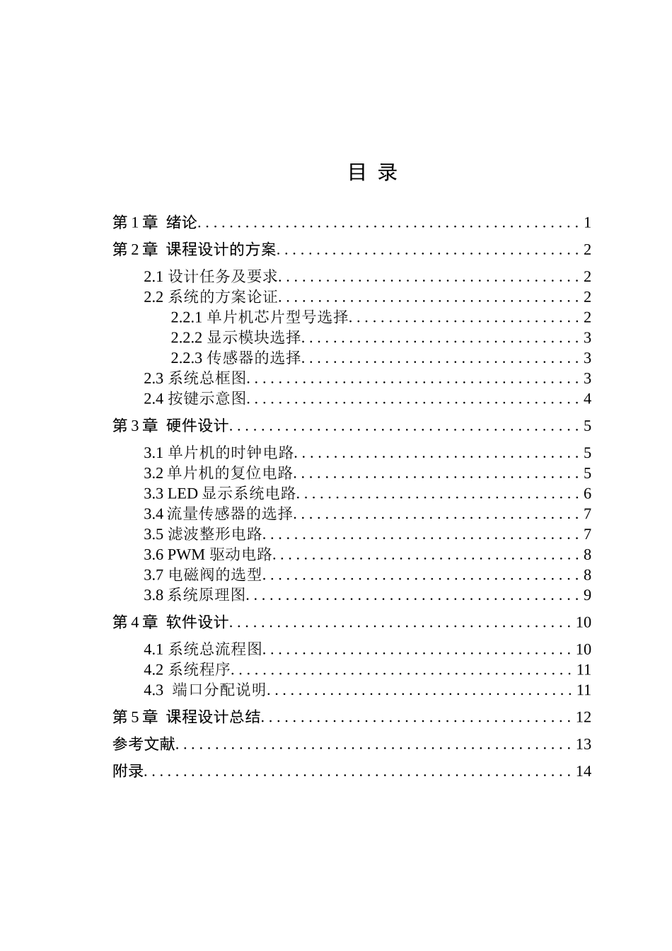 智能流量控制器设计与制作_第2页