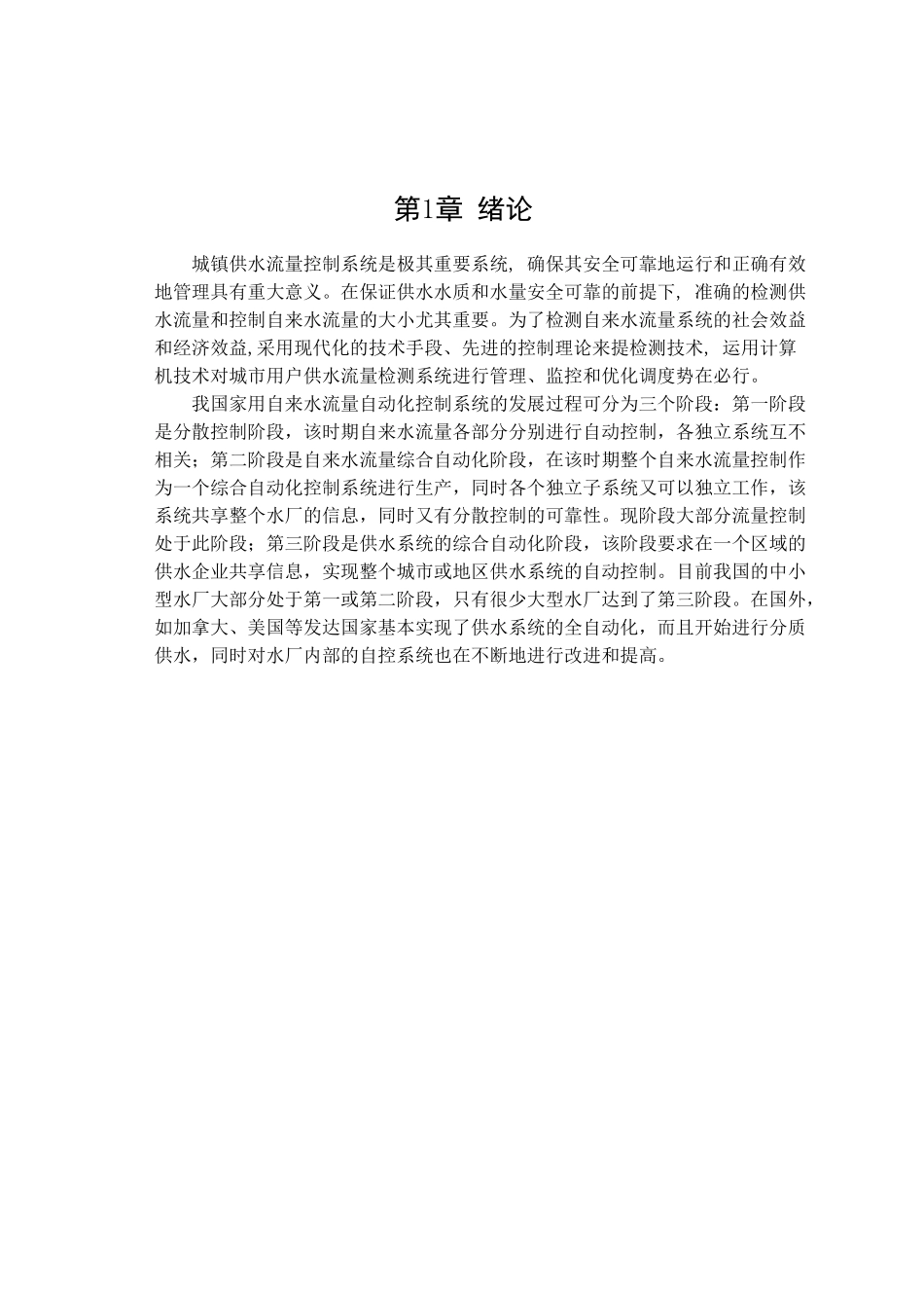 智能流量控制器设计与制作_第3页