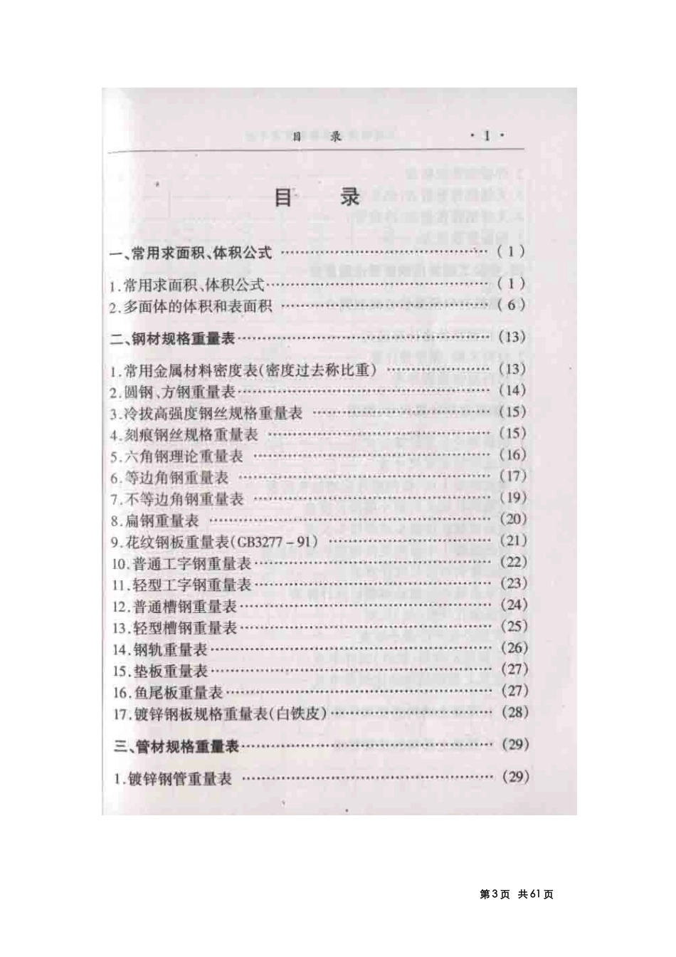 建筑预算员手册_第3页
