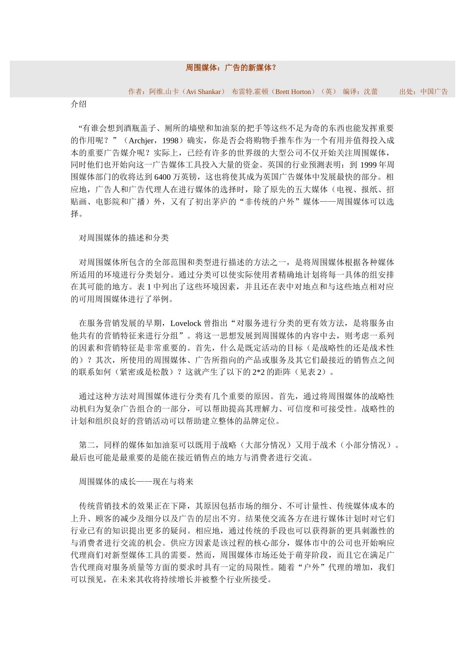 周围媒体广告的新媒体_第1页
