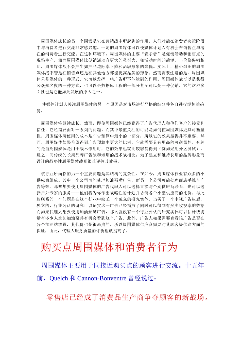 周围媒体广告的新媒体_第2页