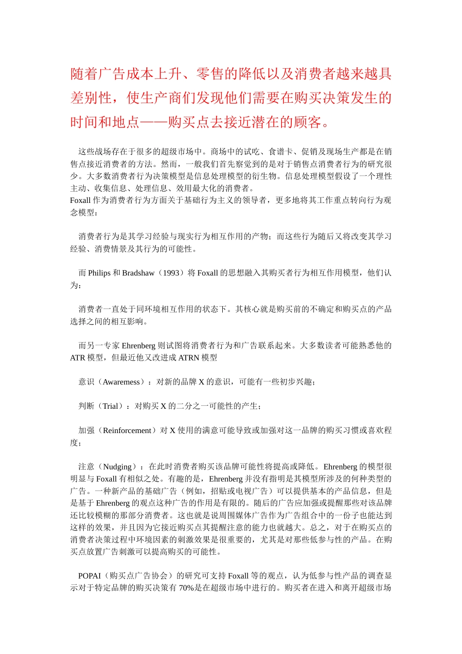 周围媒体广告的新媒体_第3页