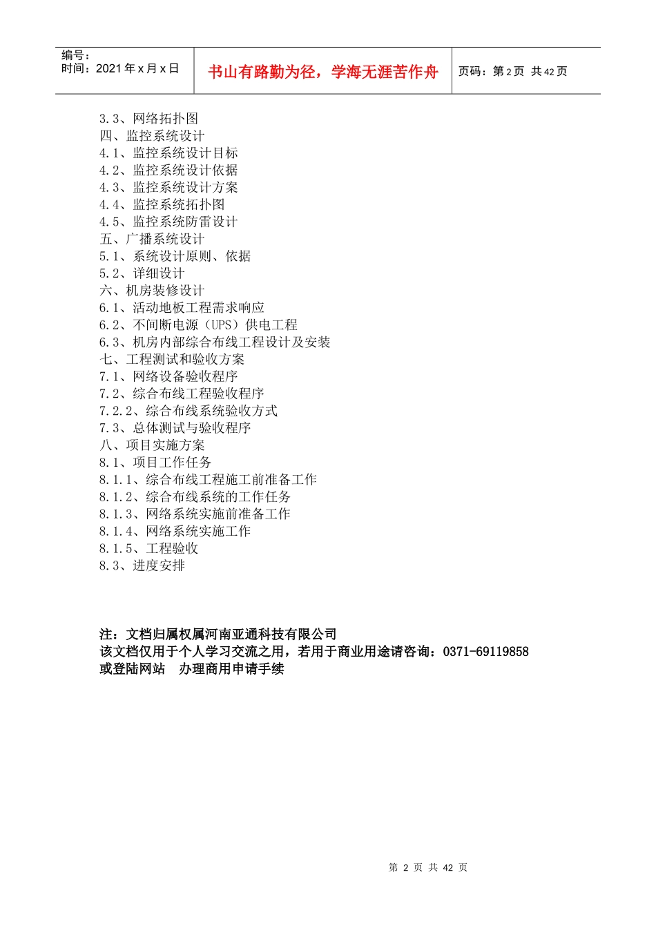 弱电系统集成方案及预算范例_第2页