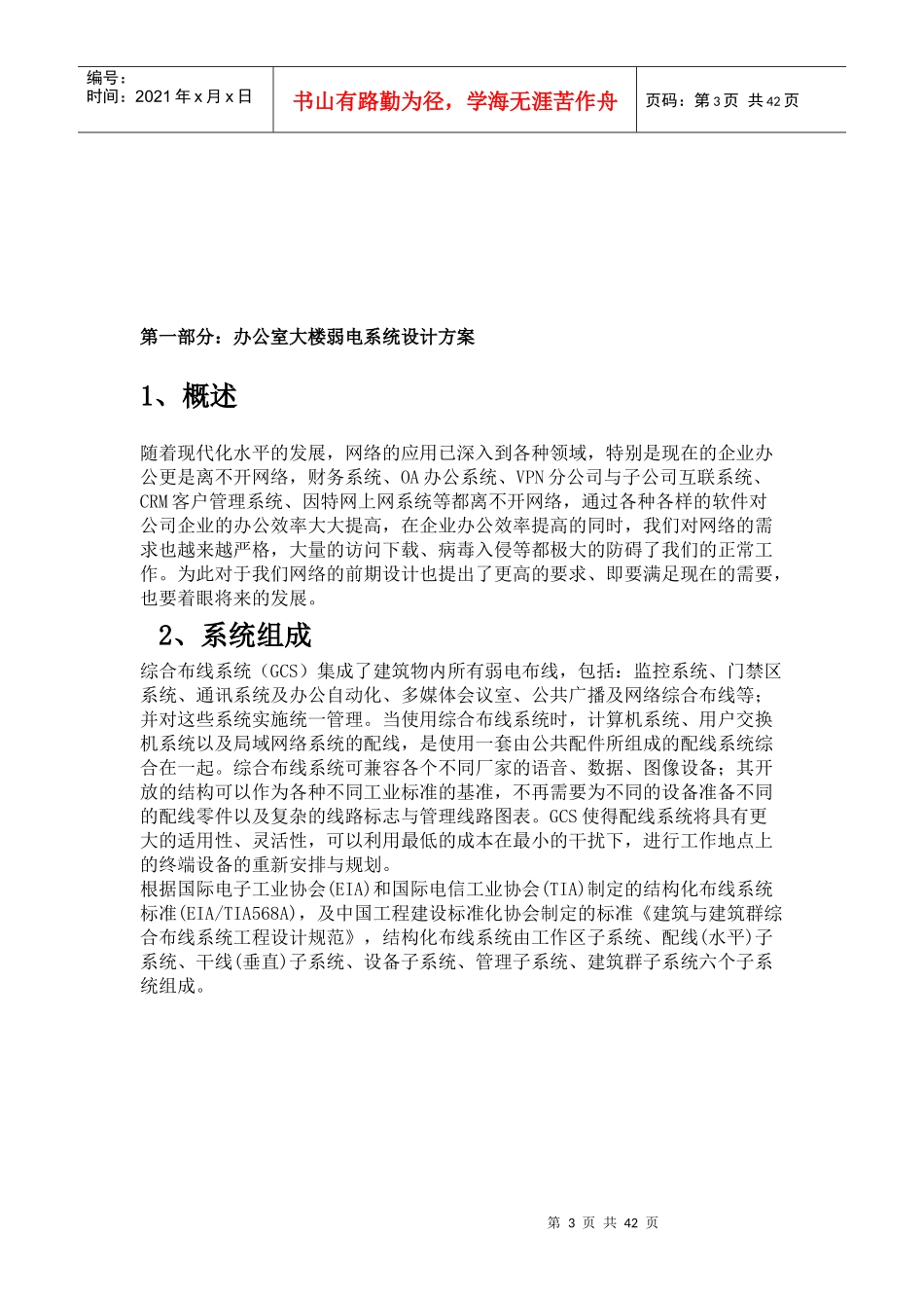 弱电系统集成方案及预算范例_第3页