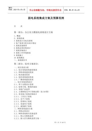 弱电系统集成方案及预算范例