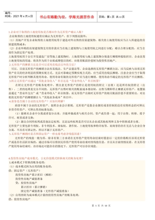 中级会计实务常见疑难问题汇总