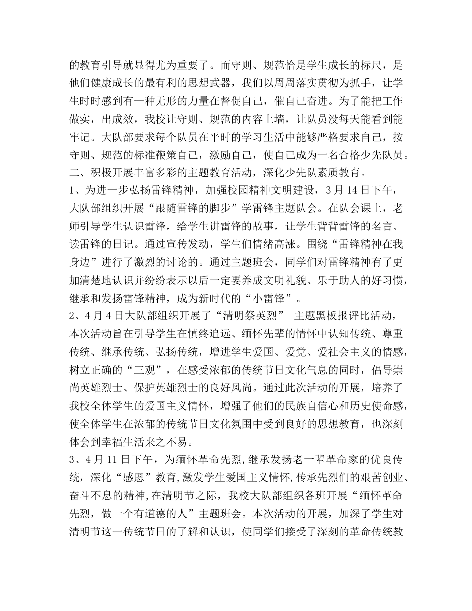 第二学期少先队工作总结 _第2页