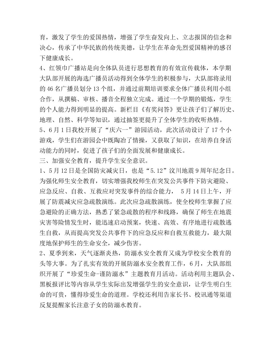 第二学期少先队工作总结 _第3页