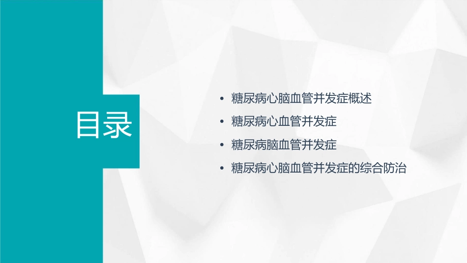 糖尿病心脑血管并发症课件_第2页