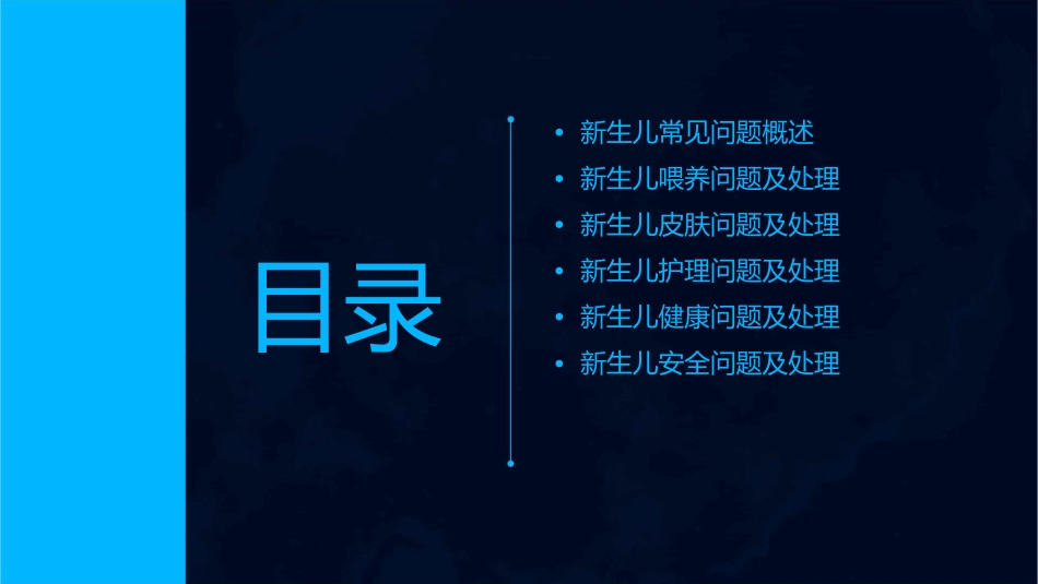 新生儿常见问题及处理课件_第2页