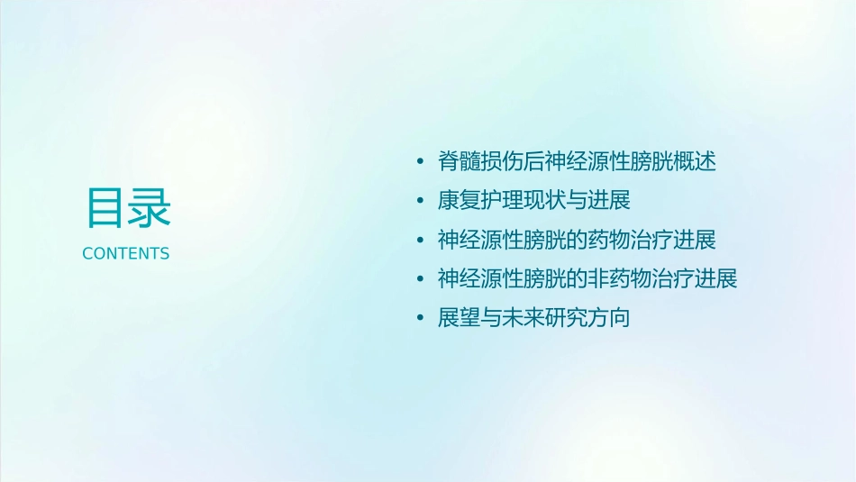 脊髓损伤后神经源性膀胱康复护理进展_第2页