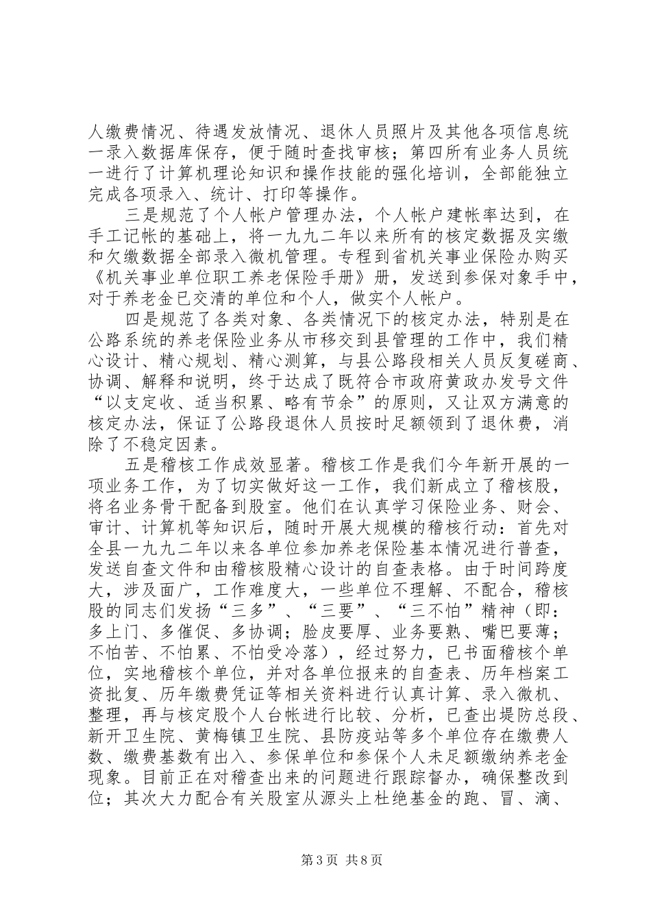 县机关事业单位保险福利局去年度工作总结_第3页