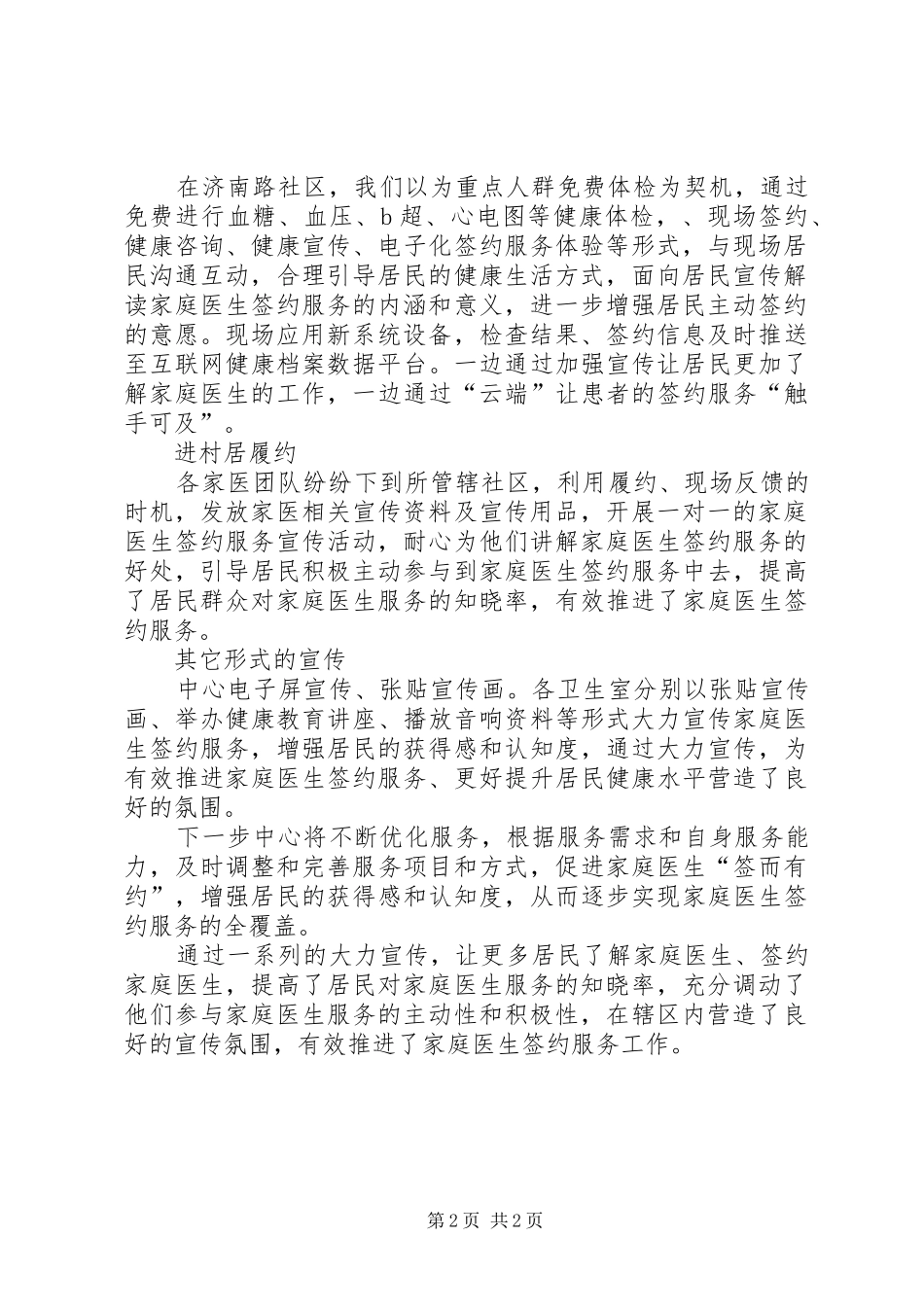 家庭医生签约服务宣传工作汇报_第2页