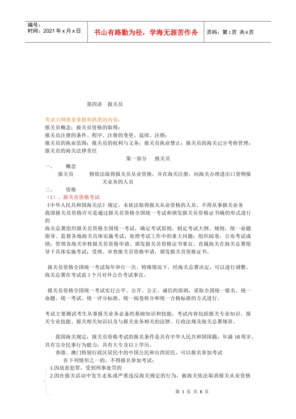 报关员考试相关资料_第1页