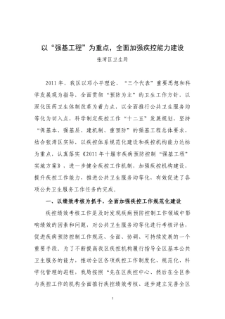 3于疾病预防控制“强基工程”自查报