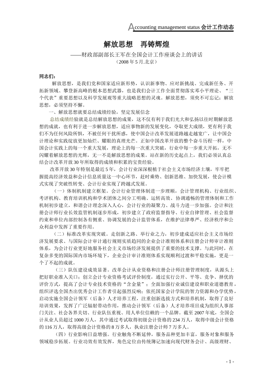 会计行业工作动态研究_第3页