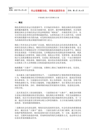中软地税大集中征管解决方案