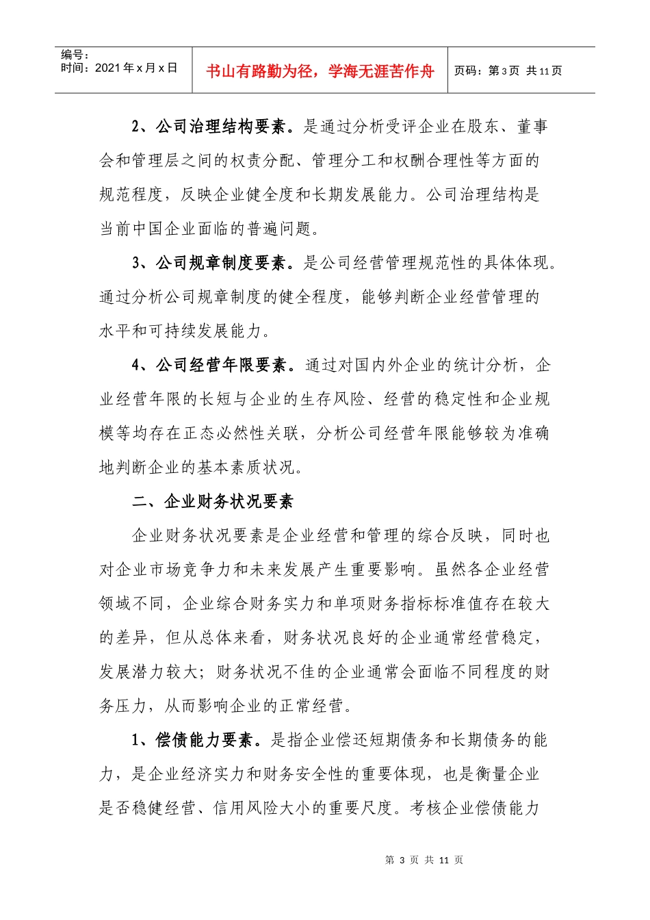 农机行业信用评价指标体系_第3页