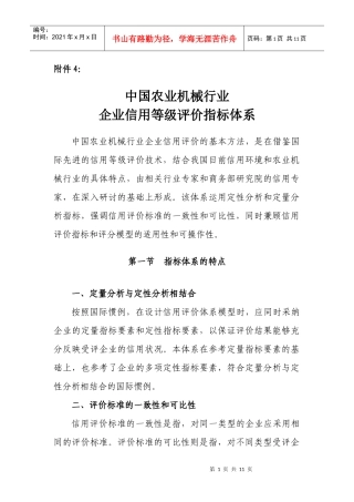 农机行业信用评价指标体系