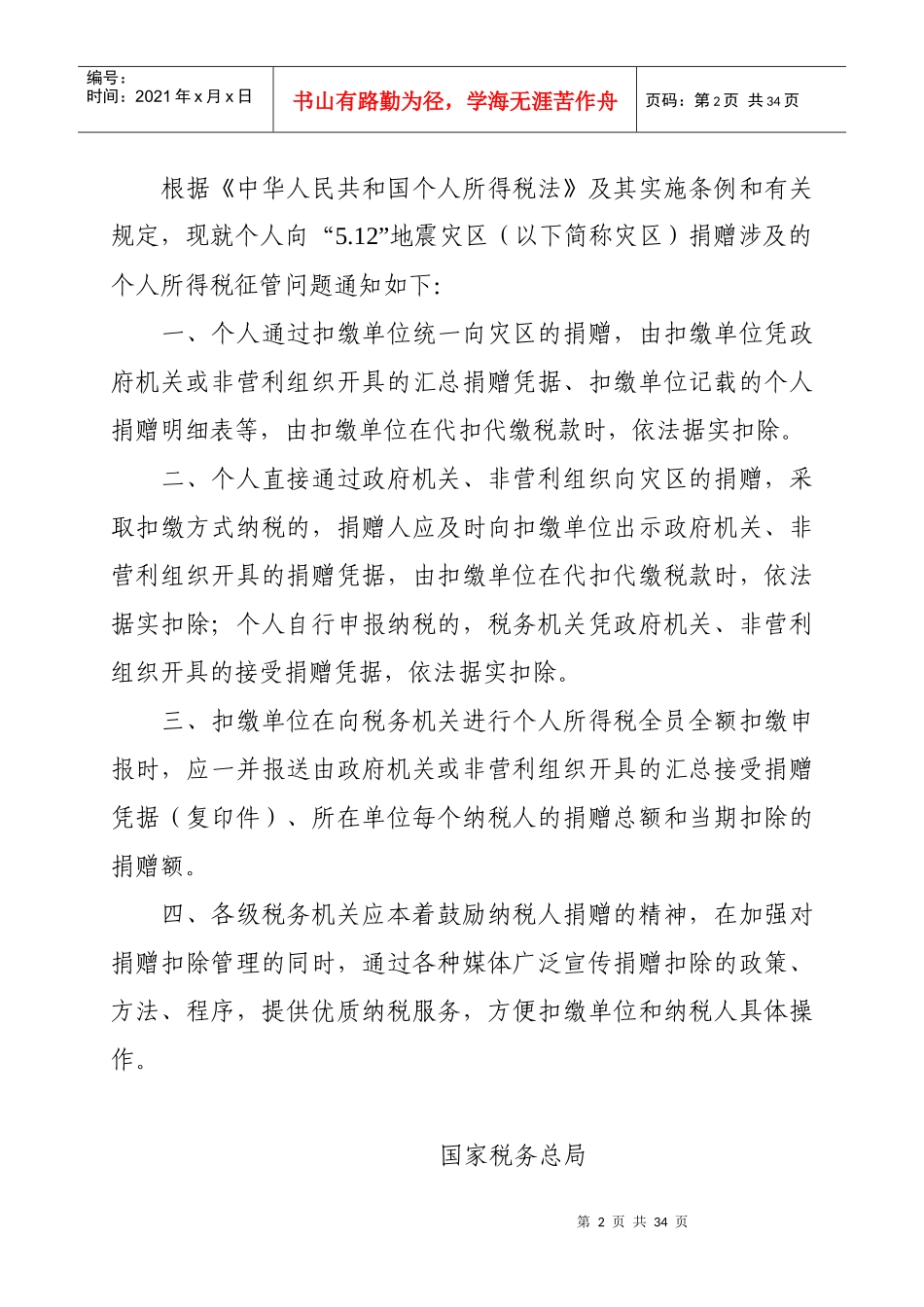 临沂地税网送税法_第2页