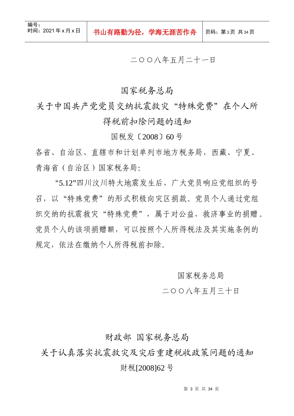 临沂地税网送税法_第3页