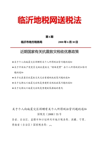 临沂地税网送税法