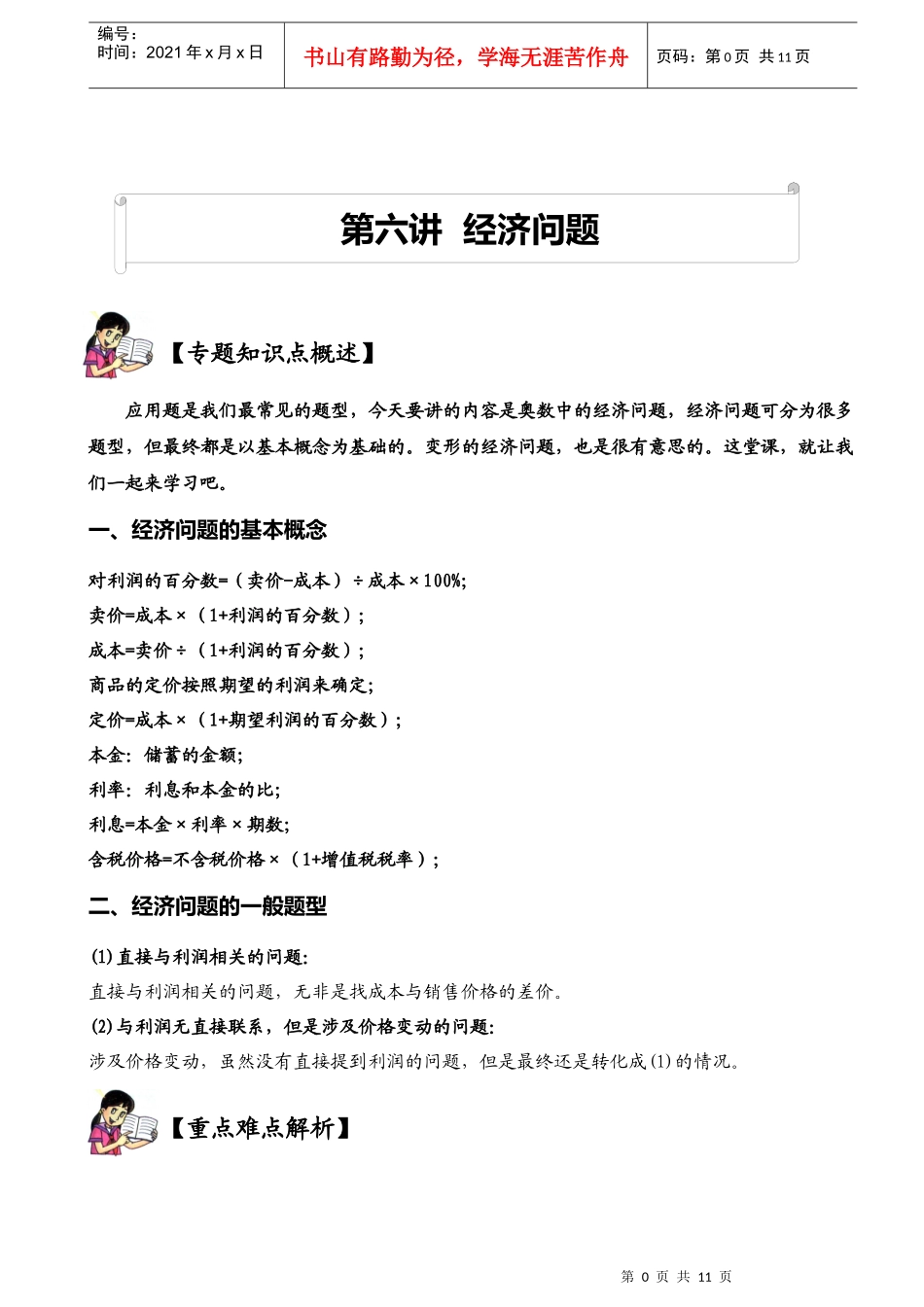 王敏行：第6讲：利润问题_第1页
