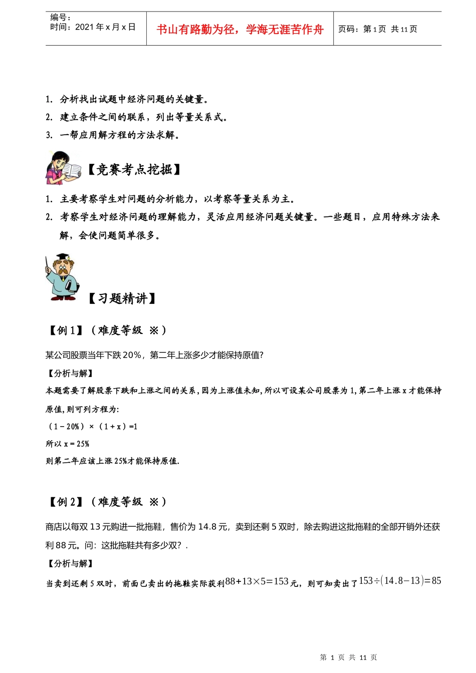 王敏行：第6讲：利润问题_第2页