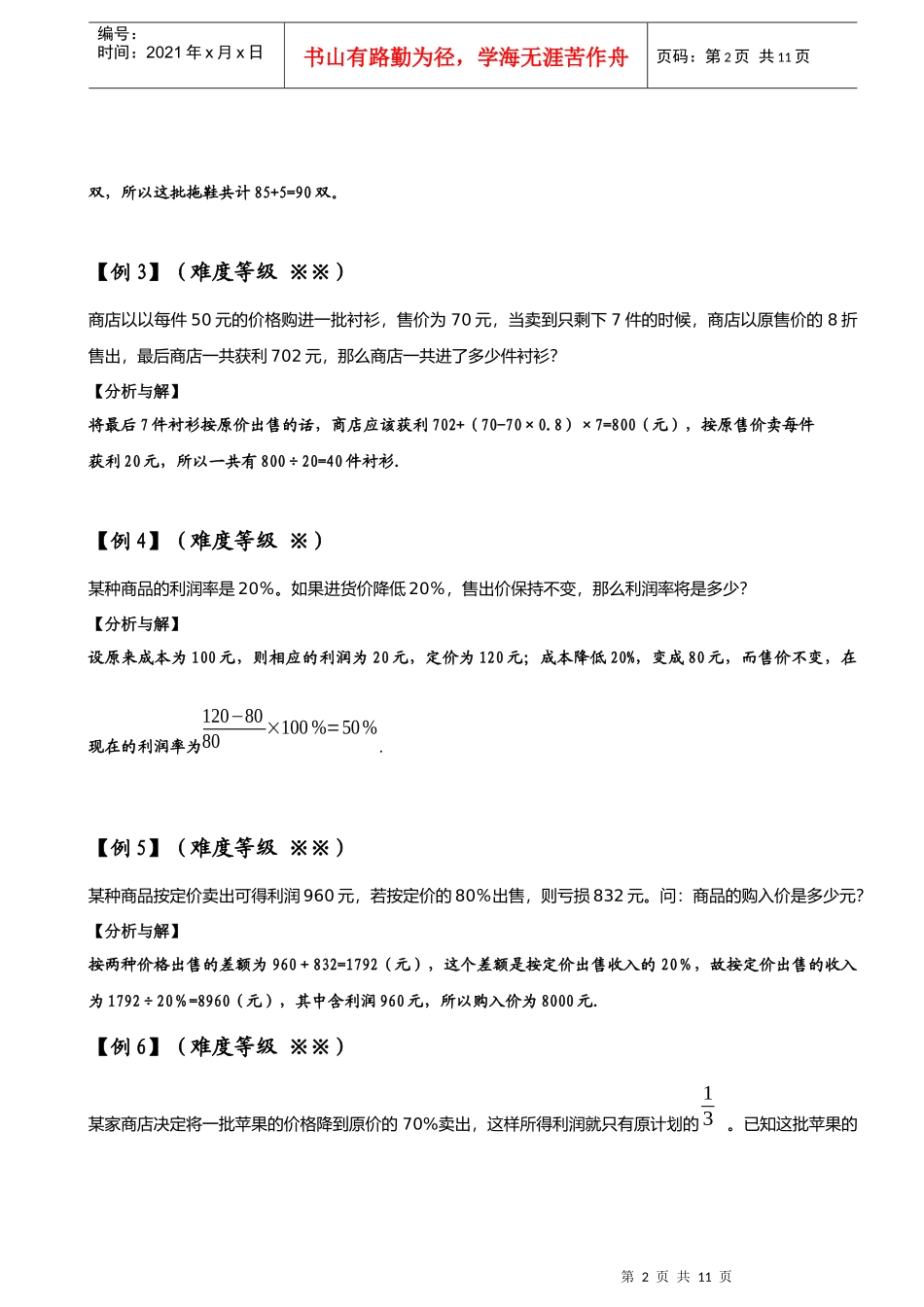王敏行：第6讲：利润问题_第3页