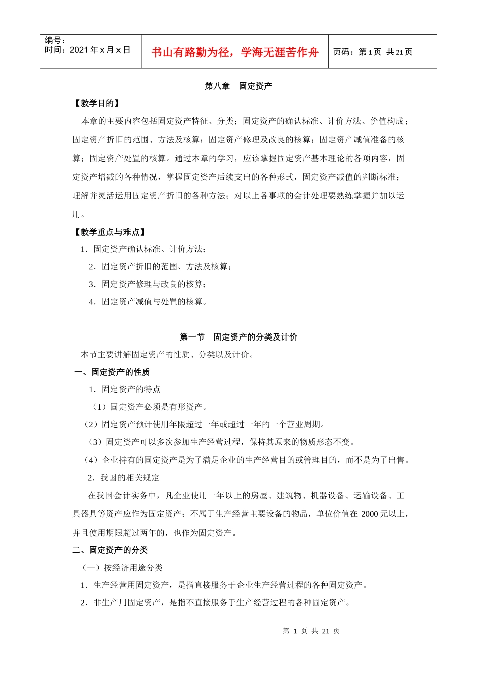 第八章固定资产_第1页