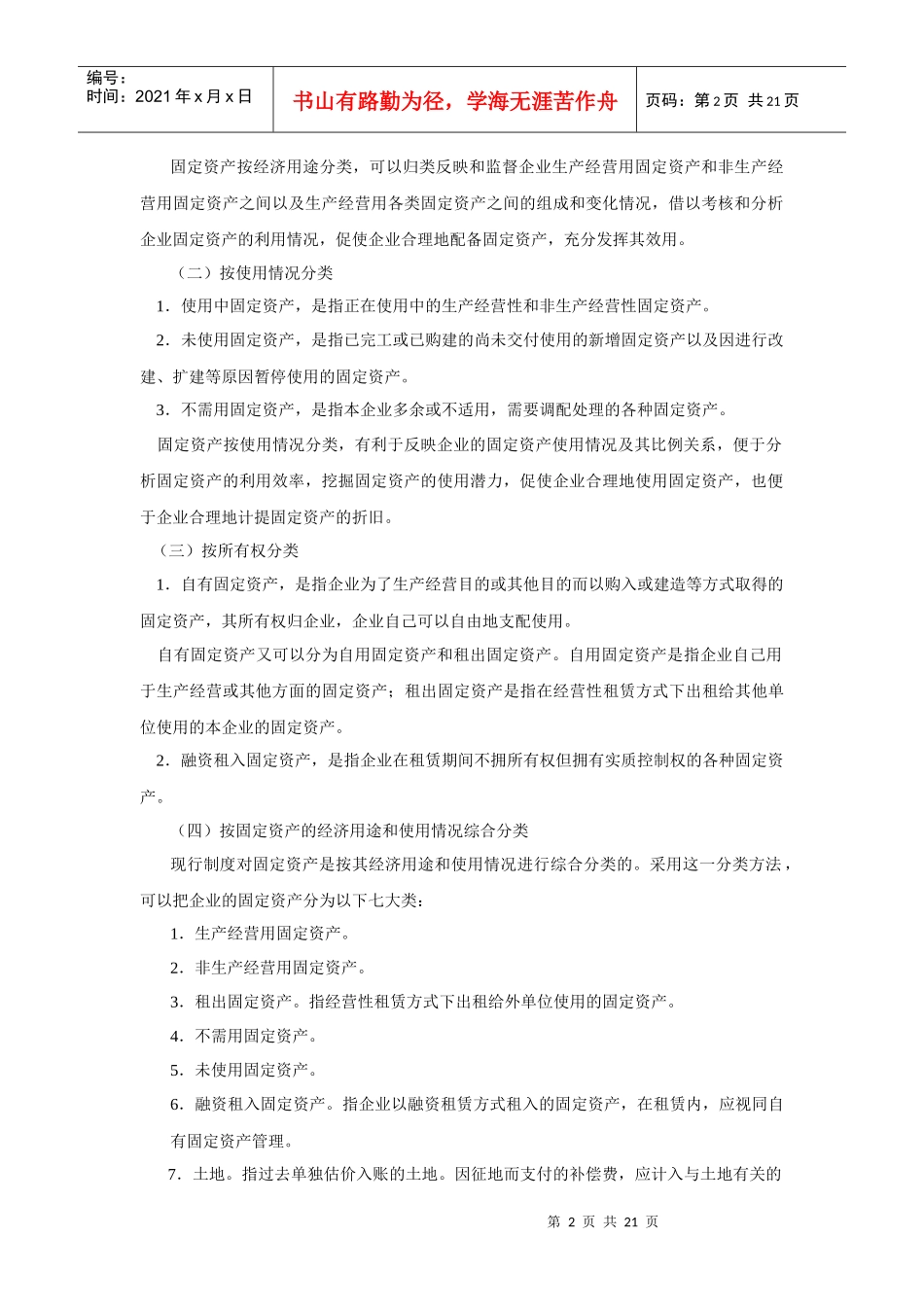 第八章固定资产_第2页