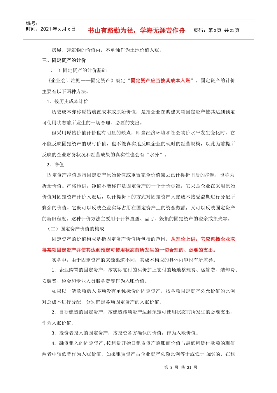 第八章固定资产_第3页
