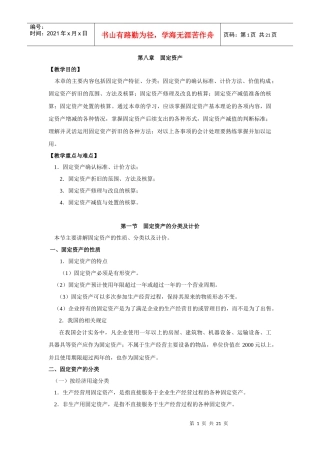 第八章固定资产