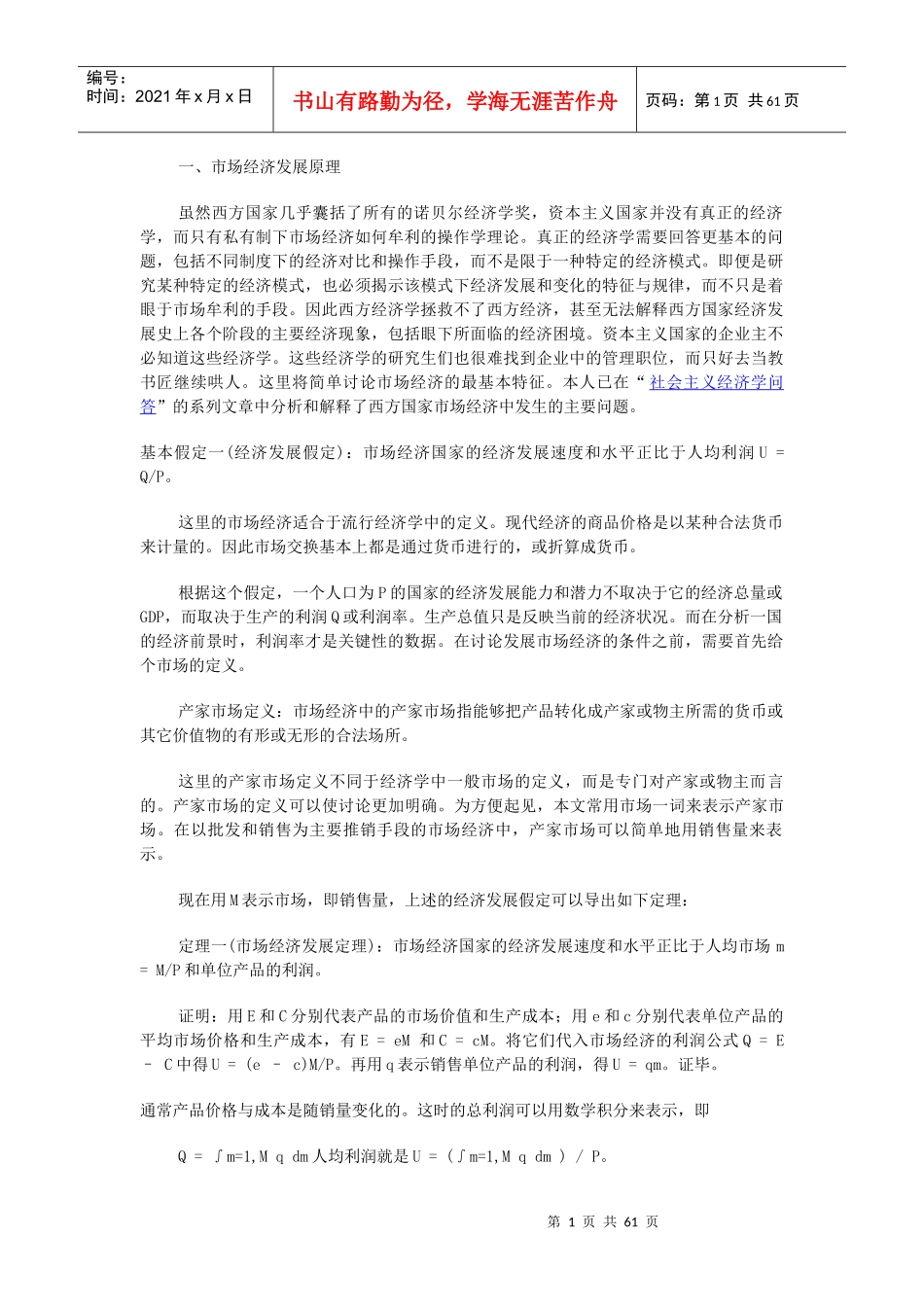 市场经济管理学与财务知识分析原理_第1页