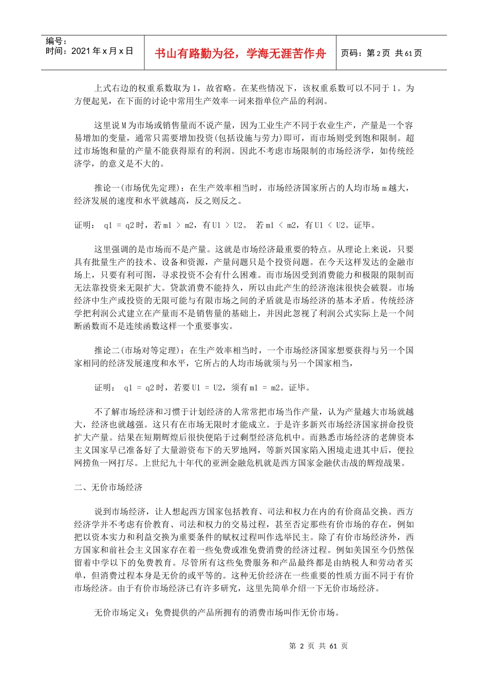 市场经济管理学与财务知识分析原理_第2页