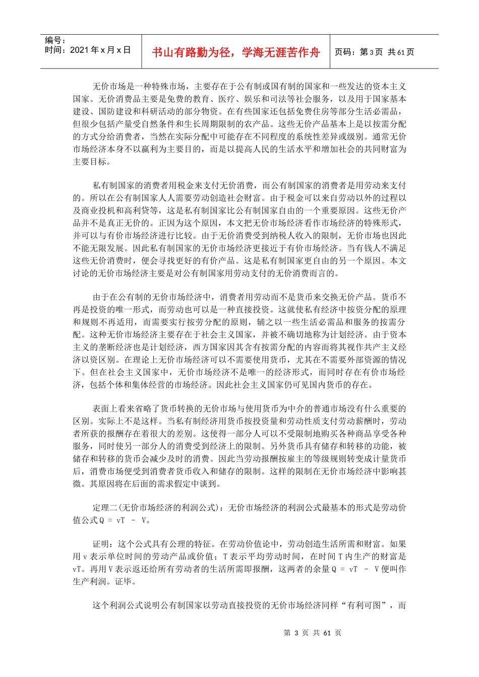 市场经济管理学与财务知识分析原理_第3页