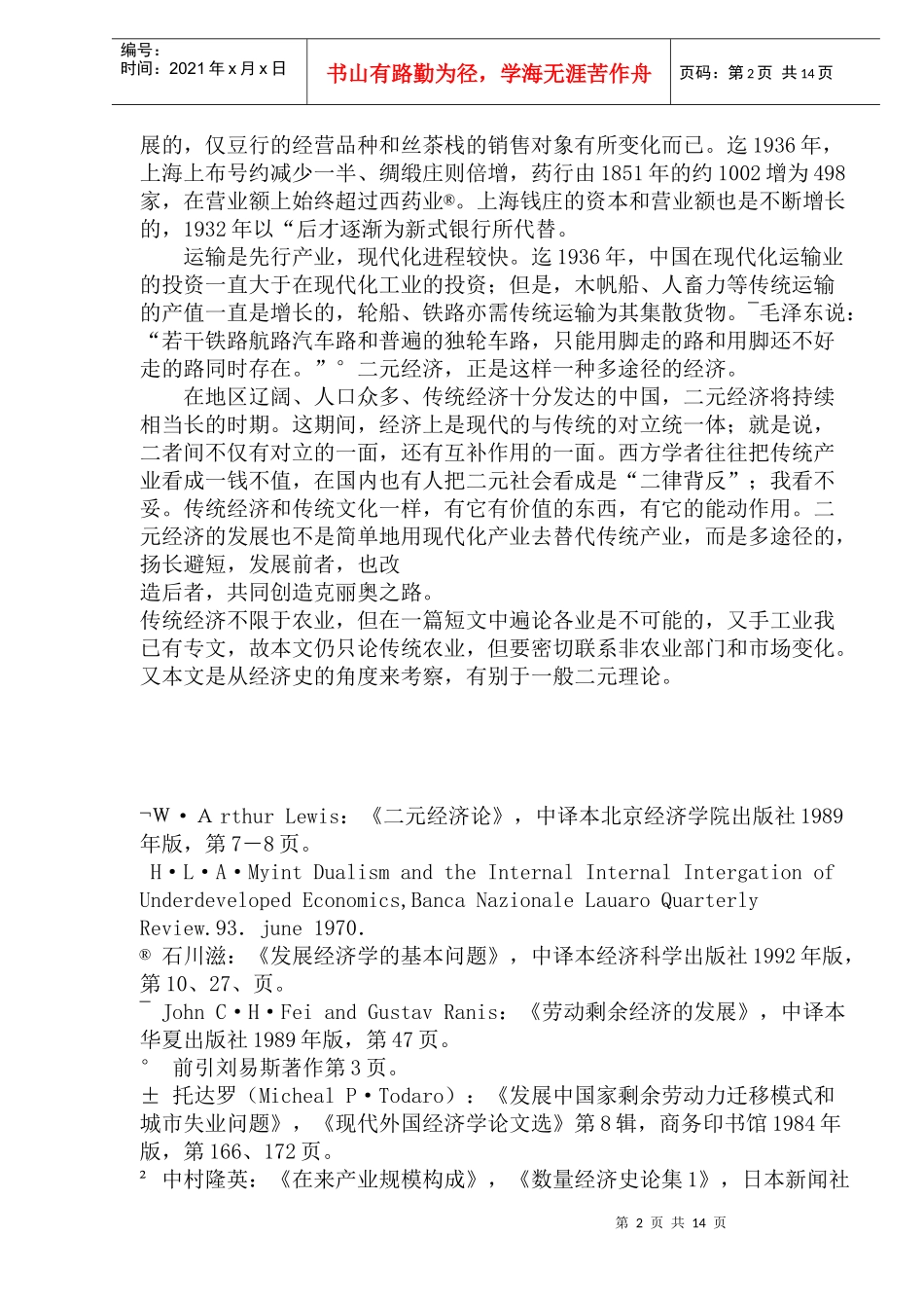 论二元经济(doc 28)_第2页