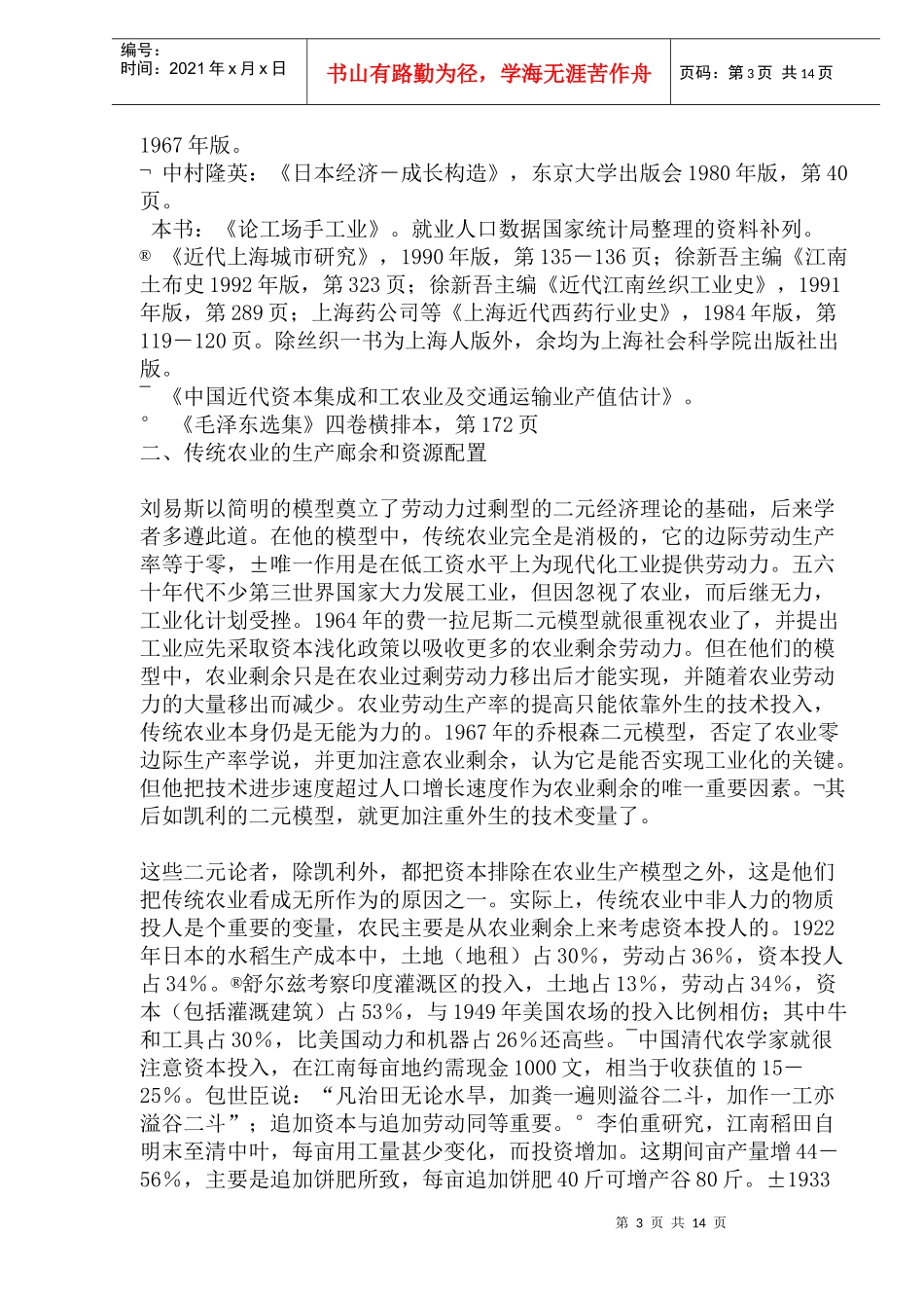 论二元经济(doc 28)_第3页