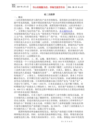 论二元经济(doc 28)