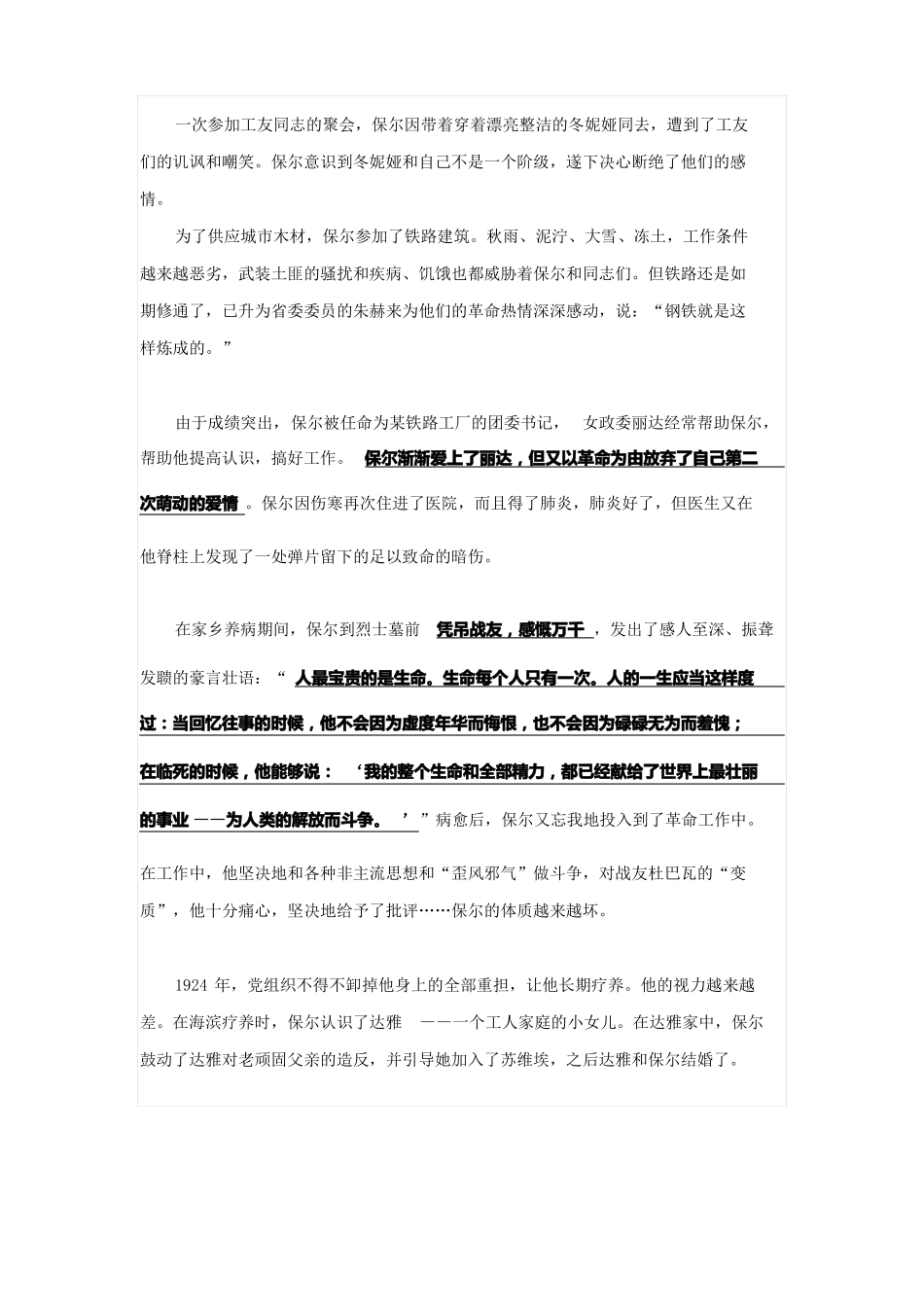 初中语文钢铁是怎样炼成的名著导读复习资料_第2页