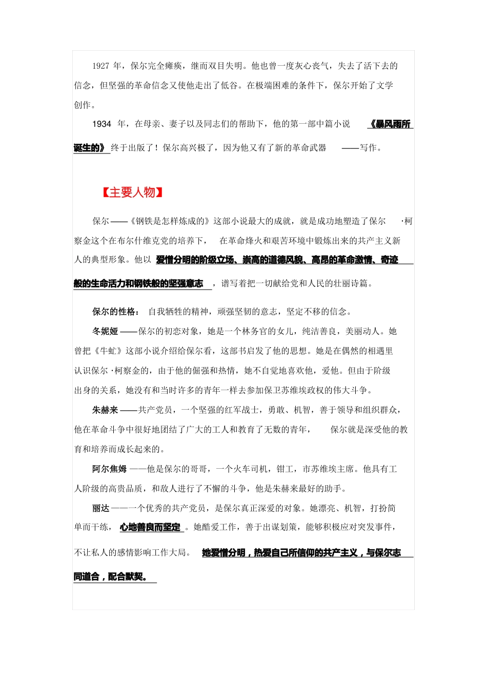 初中语文钢铁是怎样炼成的名著导读复习资料_第3页