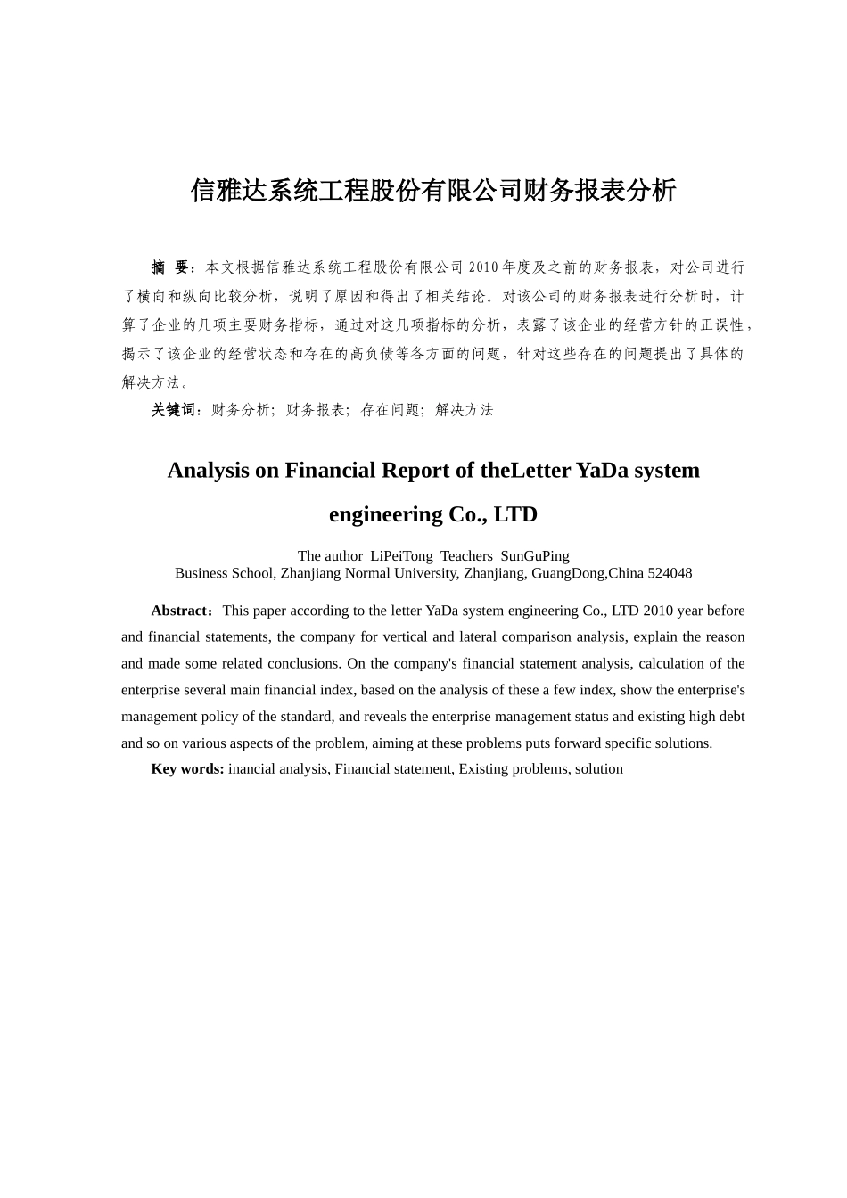 信雅达系统工程股份有限公司财务报表分析_第1页